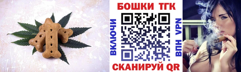 Печенье с ТГК марихуана  мега ONION  Осинники 