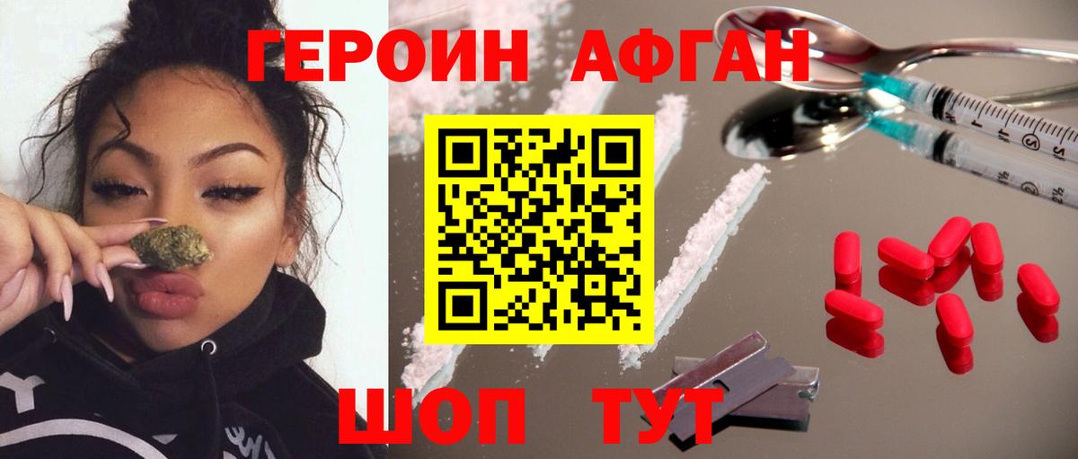 ГЕРОИН Афган Осинники