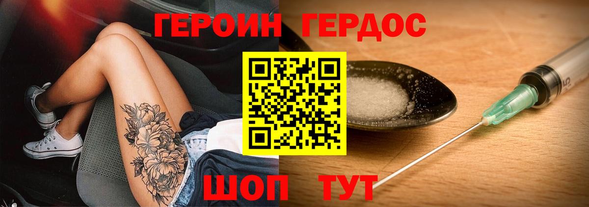 ГЕРОИН хмурый  Вход с VPN  Осинники 