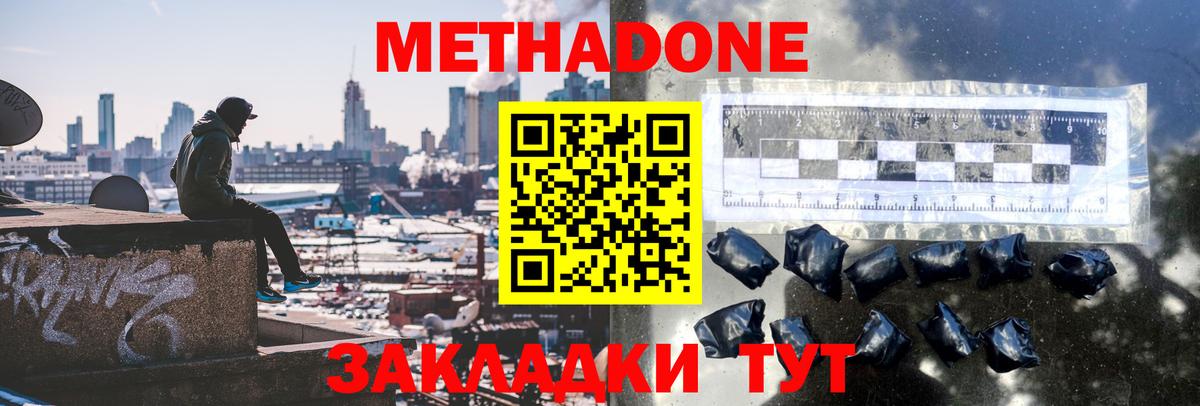 МЕТАДОН мёд Осинники